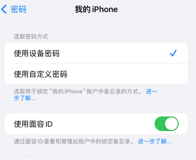 新沂apple维修分享iPhone锁定备忘录的两种方式