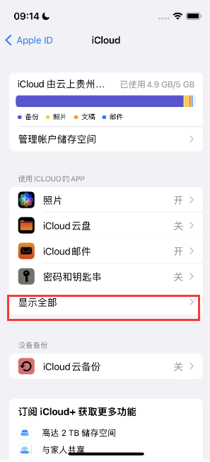 新沂apple维修分享AppleMusic音乐库里出现了别人的歌单怎么办 